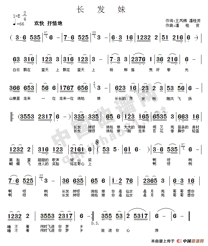 长发妹(三字歌谱)1