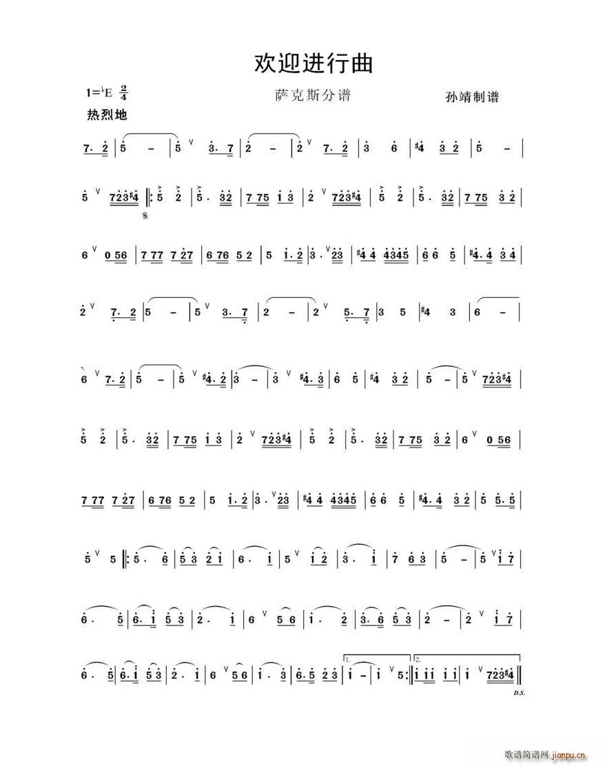 欢迎进行曲 萨克斯(九字歌谱)1