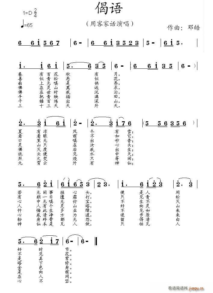 偈语(二字歌谱)1