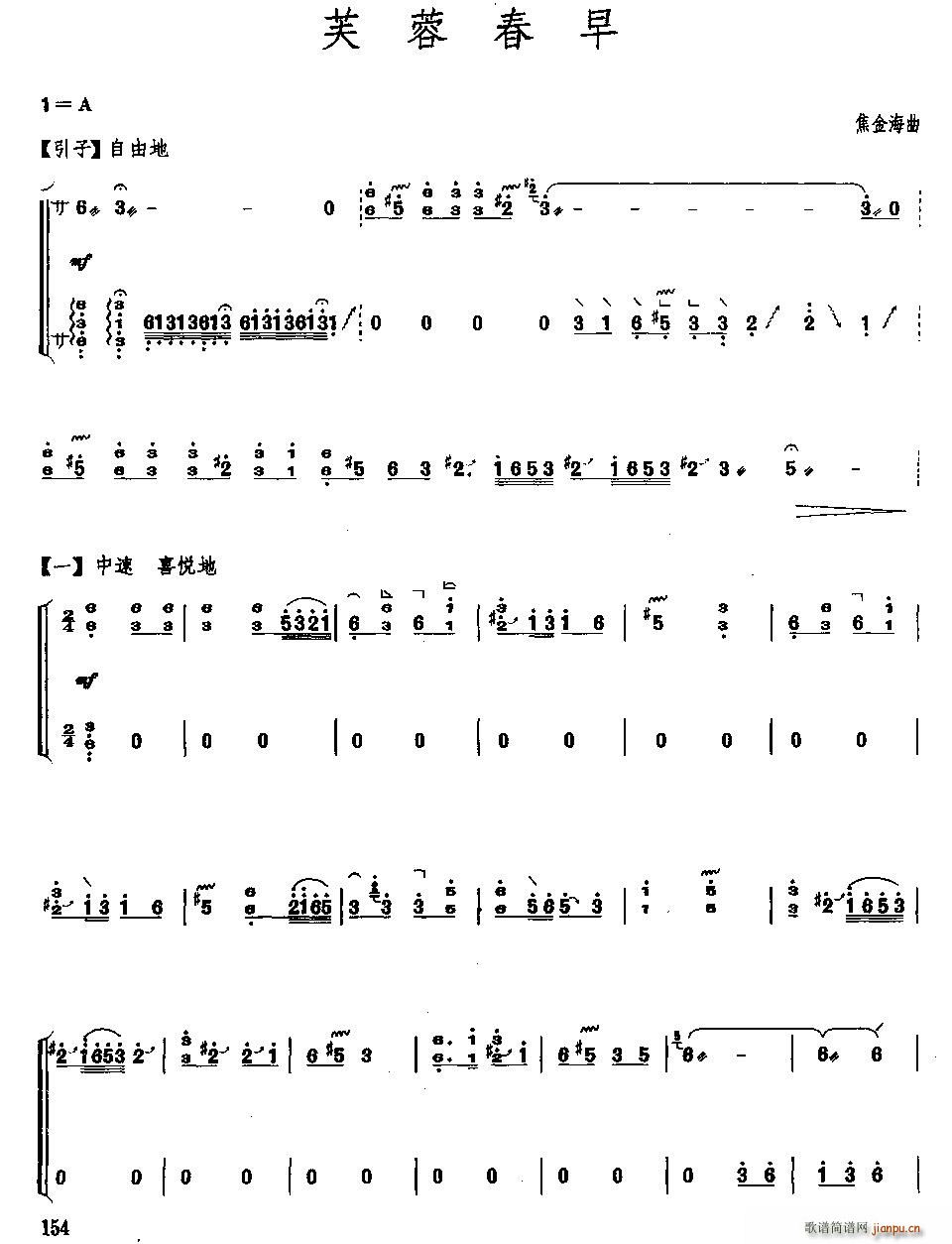 芙蓉春早(古筝扬琴谱)1