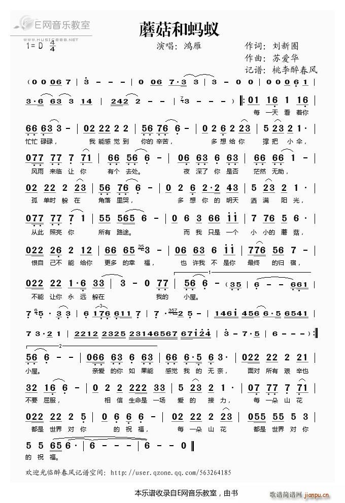 蘑菇和蚂蚁 鸿雁(八字歌谱)1