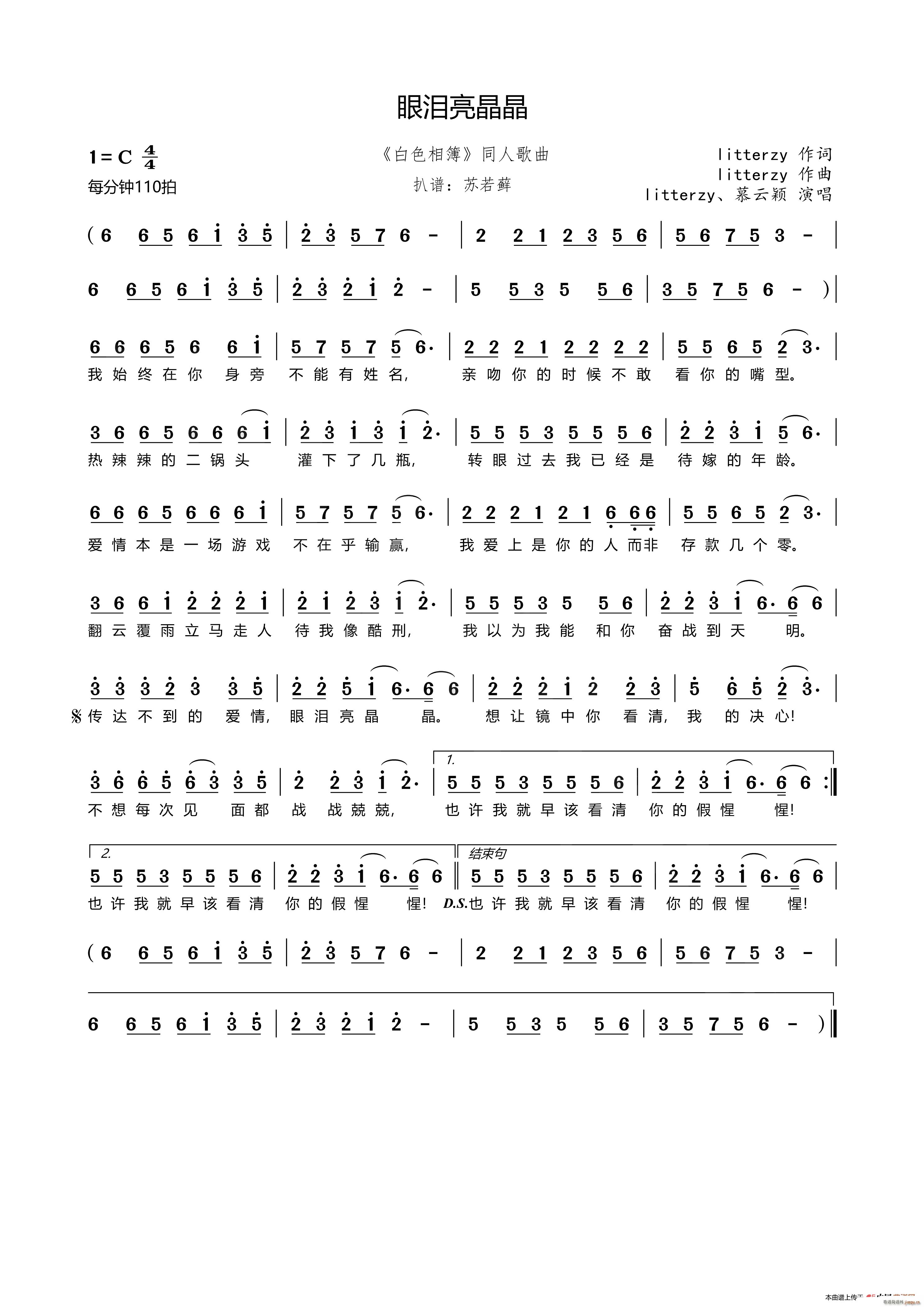 眼泪亮晶晶 白色相簿 同人歌曲(十字及以上)1