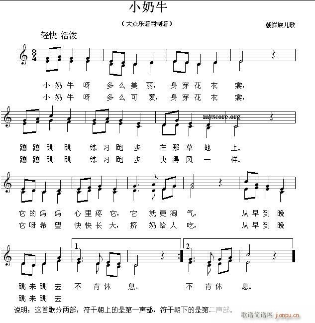 小奶牛 儿童歌曲(八字歌谱)1