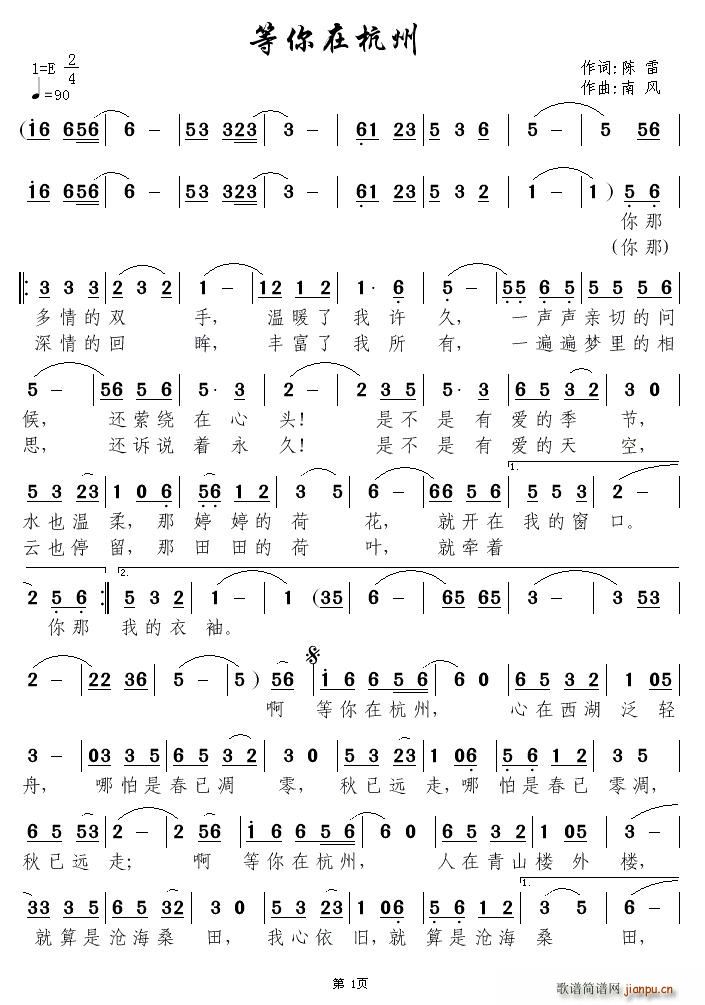 等你在杭州(五字歌谱)1