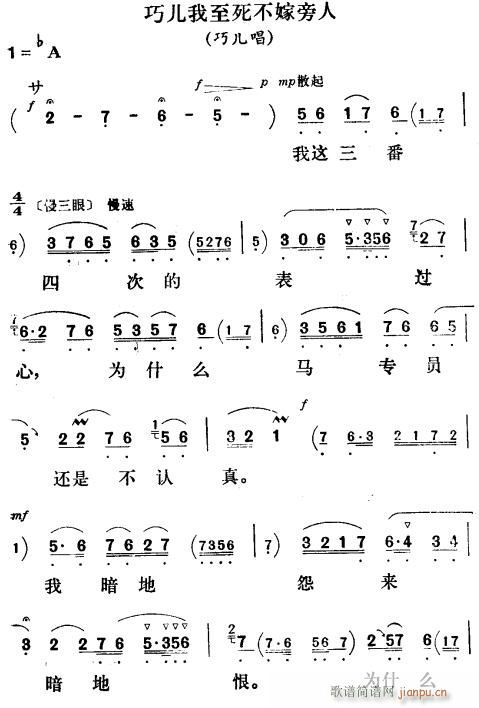 巧儿我至死不嫁旁人〔评剧〕(十字及以上)1