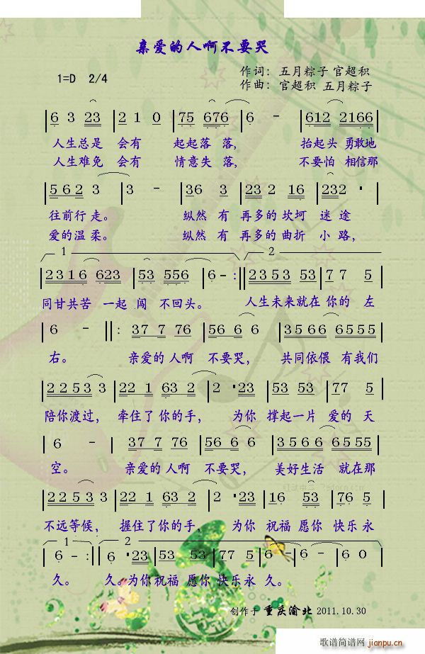 亲爱的人啊不要哭(八字歌谱)1