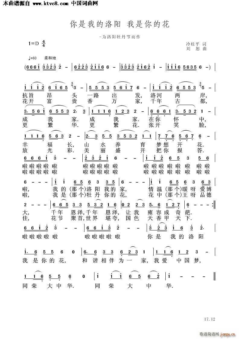 你是我的洛阳我是你的花(十字及以上)1