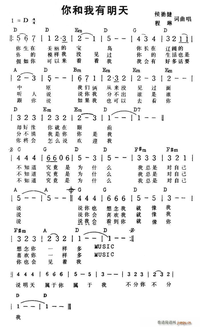 你和我有明天(六字歌谱)1