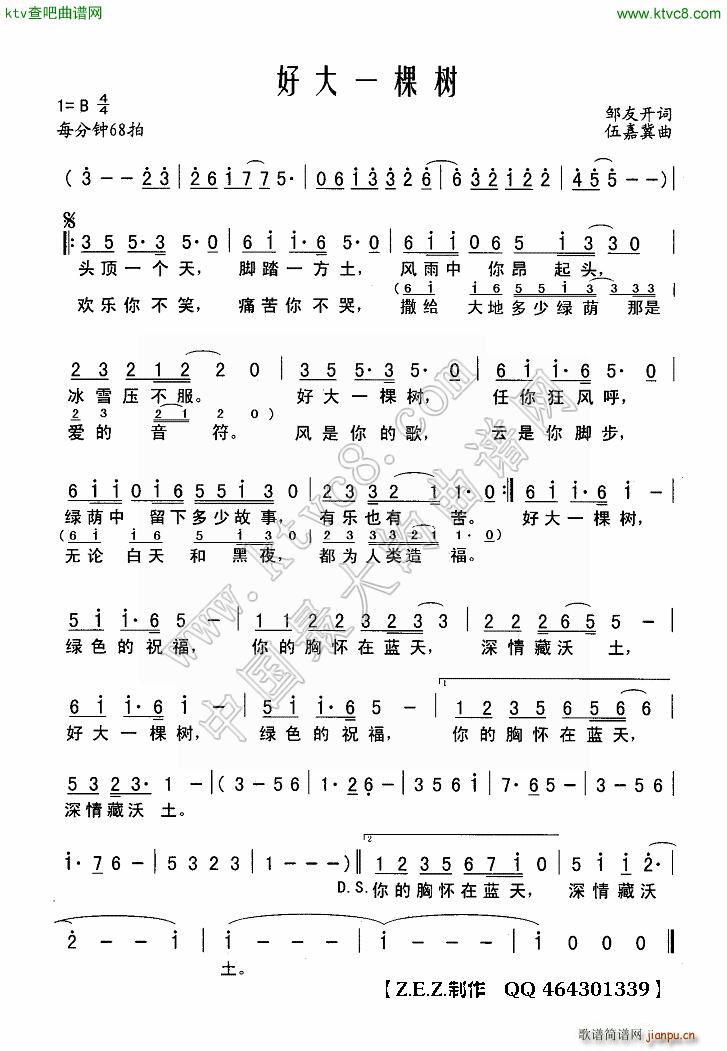 好大一颗树(五字歌谱)1