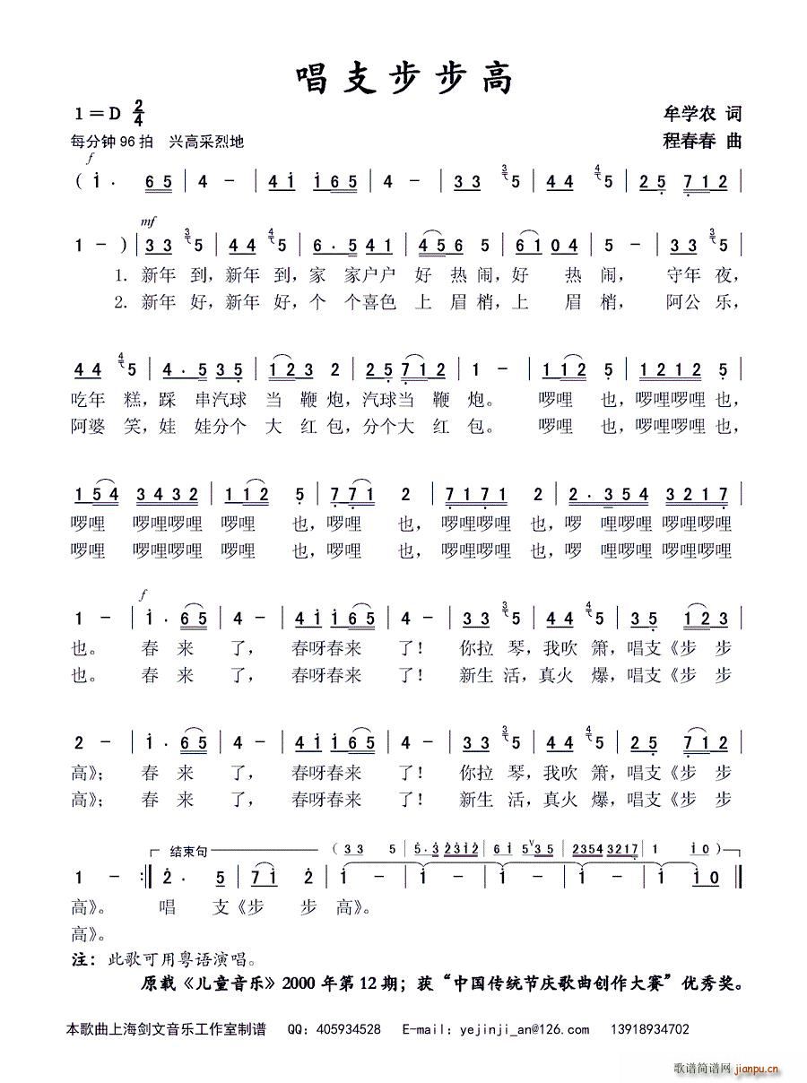 唱支步步高(五字歌谱)1