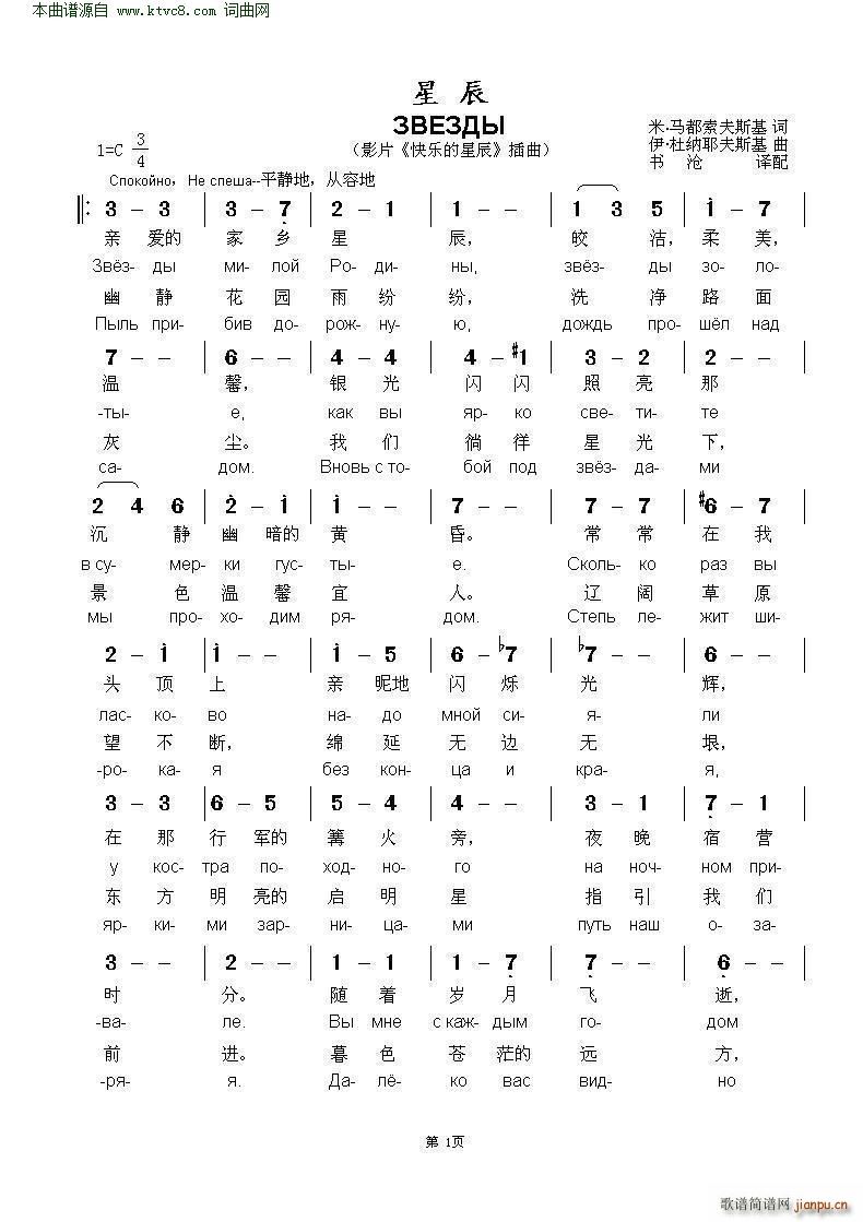 星辰ЗВЕЗДЫ 中俄(十字及以上)1