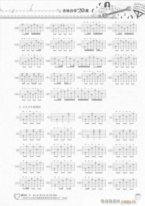 吉他自学20课81-100(吉他谱)3