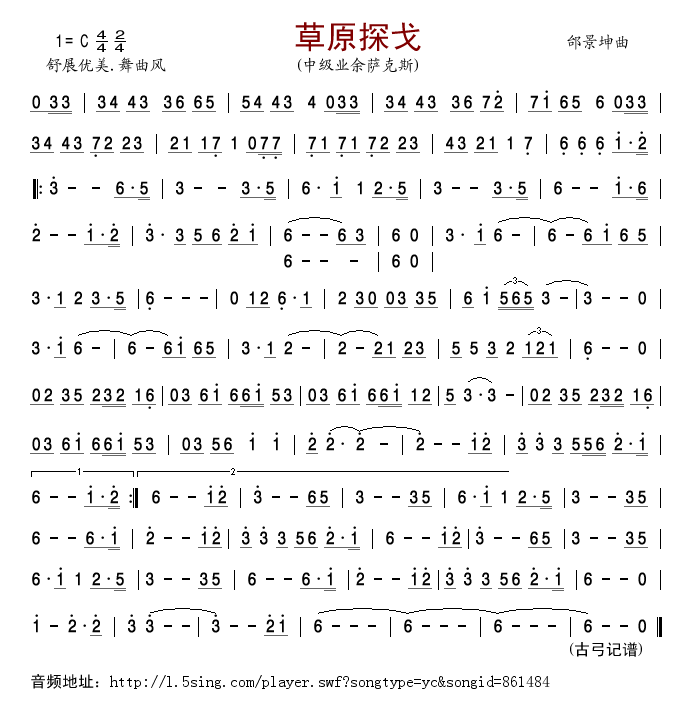 草原探戈(四字歌谱)1