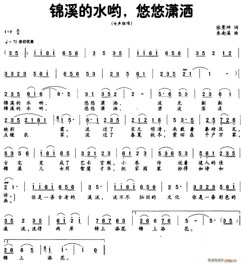 锦溪的水哟 悠悠潇洒(十字及以上)1