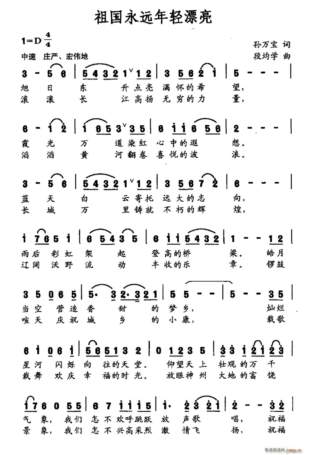 祖国永远年轻漂亮(八字歌谱)1