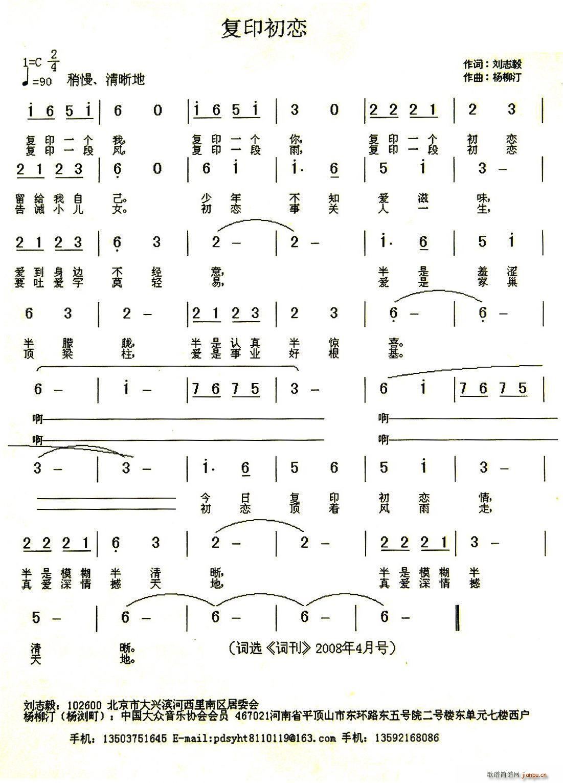 复印初恋(四字歌谱)1