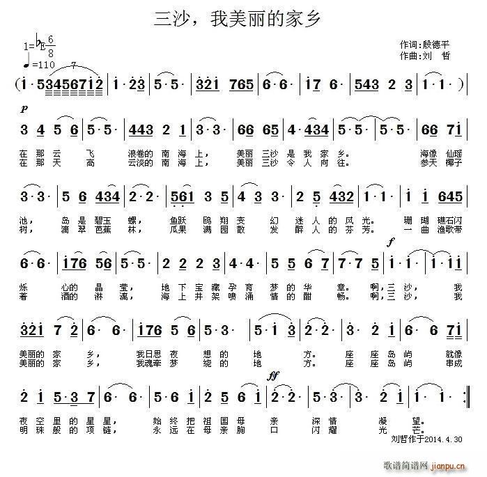 三沙 我美丽的家乡(九字歌谱)1