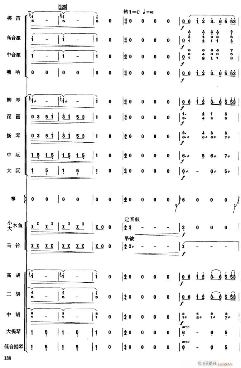 中国电影音乐连奏36(总谱)1