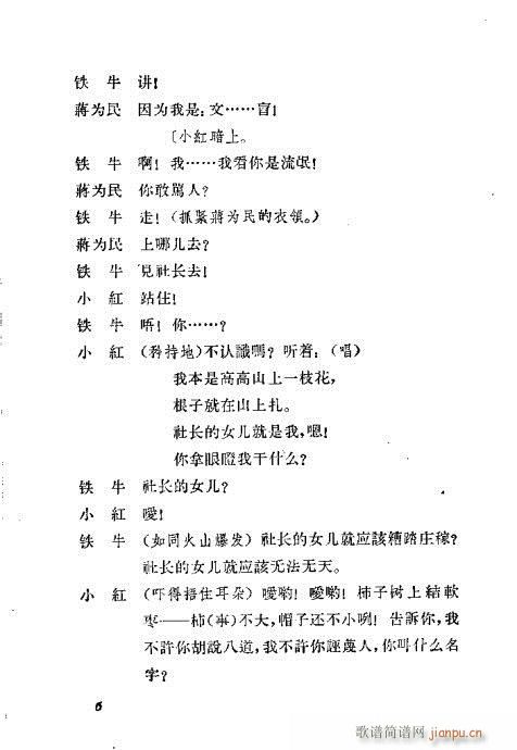 社长的女儿(豫剧曲谱)6