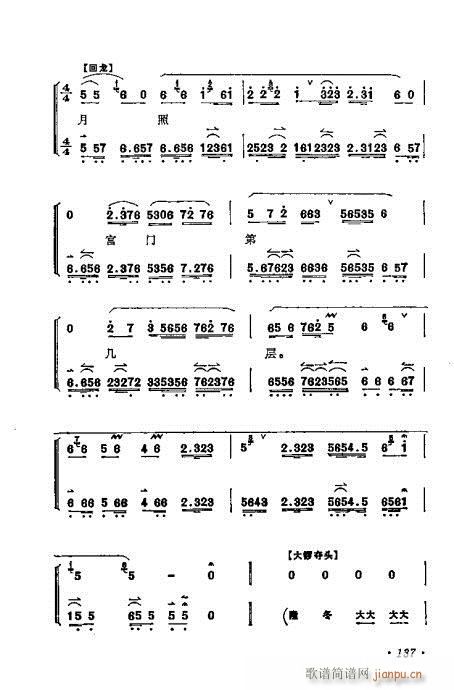 梅兰芳唱腔选集121-140(京剧曲谱)17