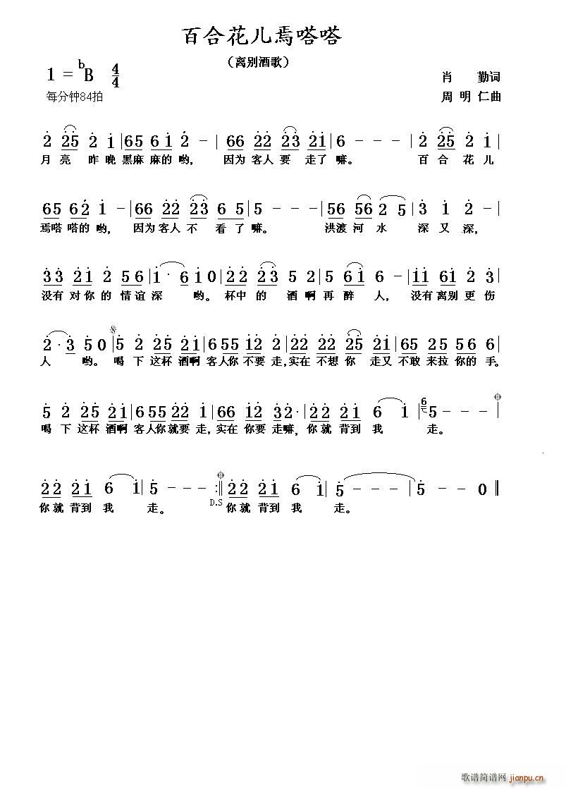 百合花儿焉嗒嗒(七字歌谱)1