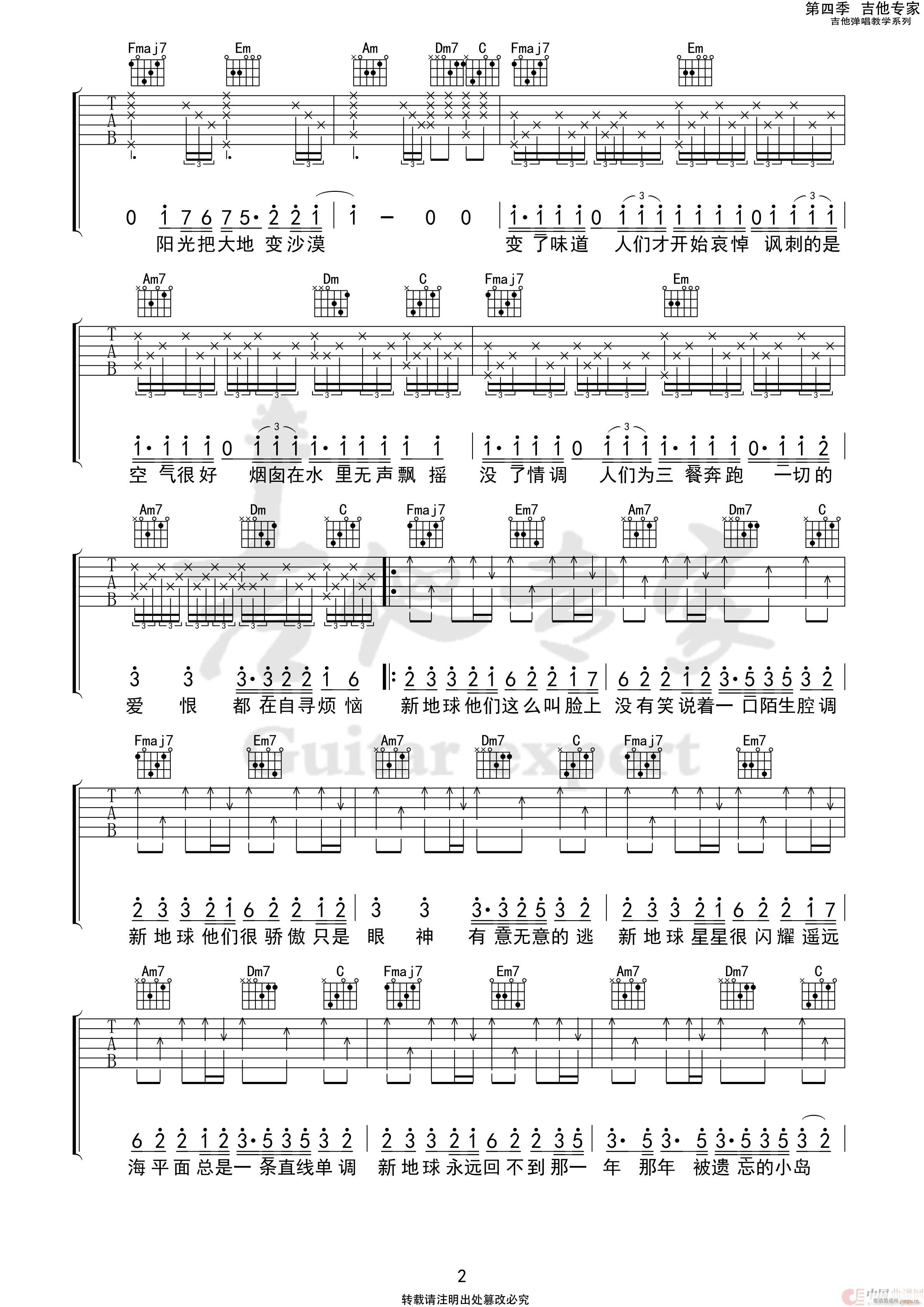 新地球 原版(吉他谱)3