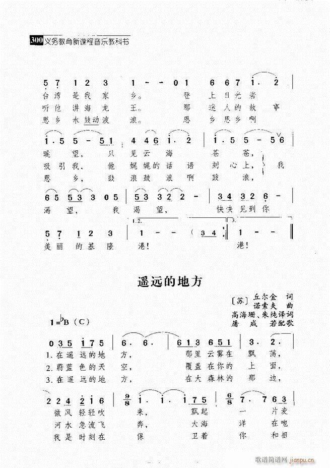 京剧二百名段 唱腔 琴谱 剧情241 300(京剧曲谱)60