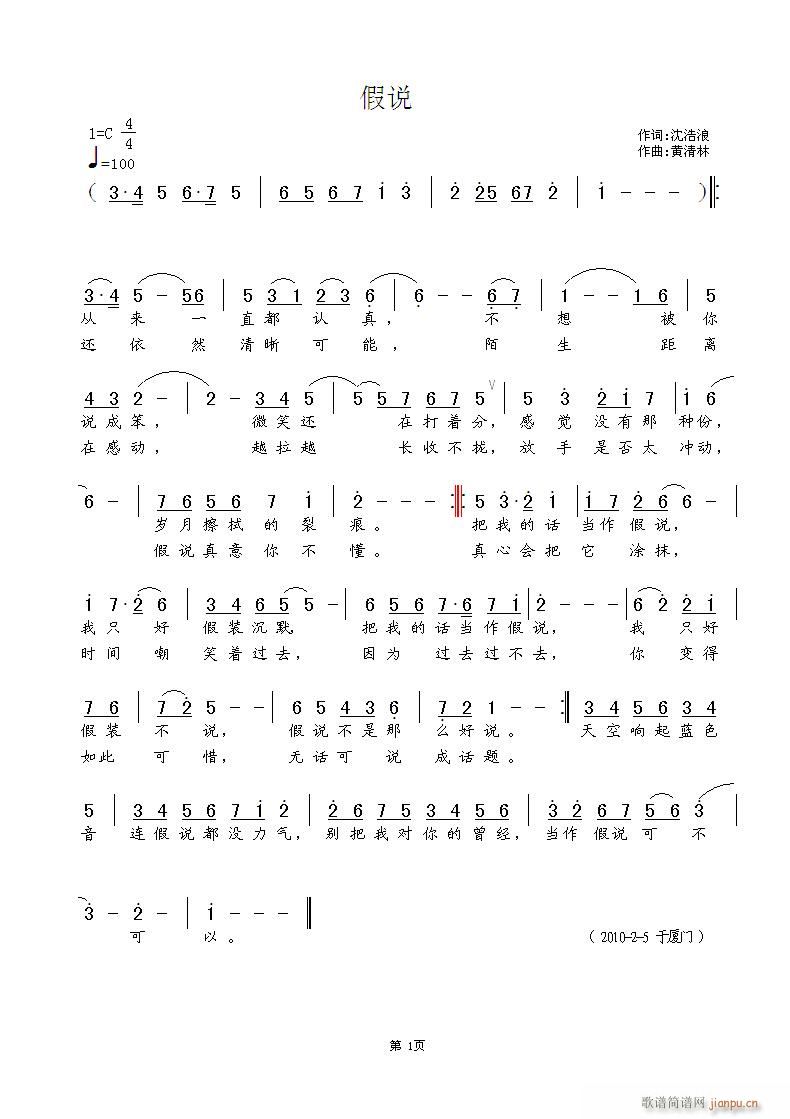 假说(二字歌谱)1