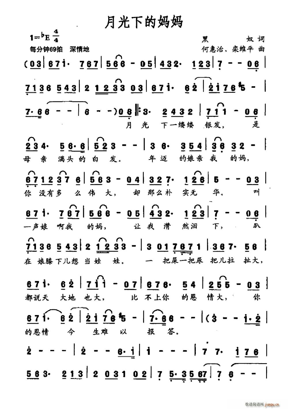 月光下的妈妈(六字歌谱)1