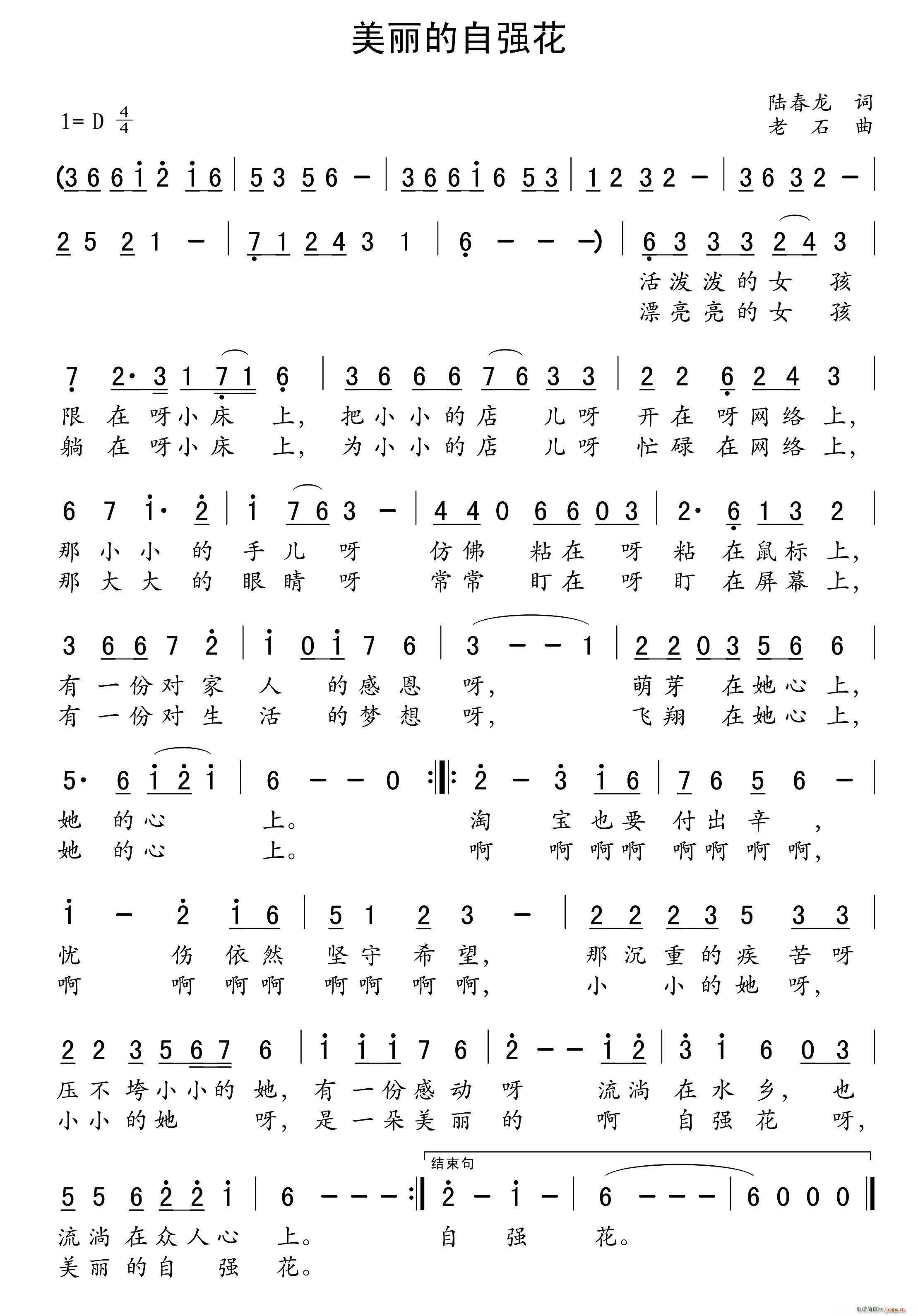 美丽的自强花 又名 一朵美丽的自强花(十字及以上)1