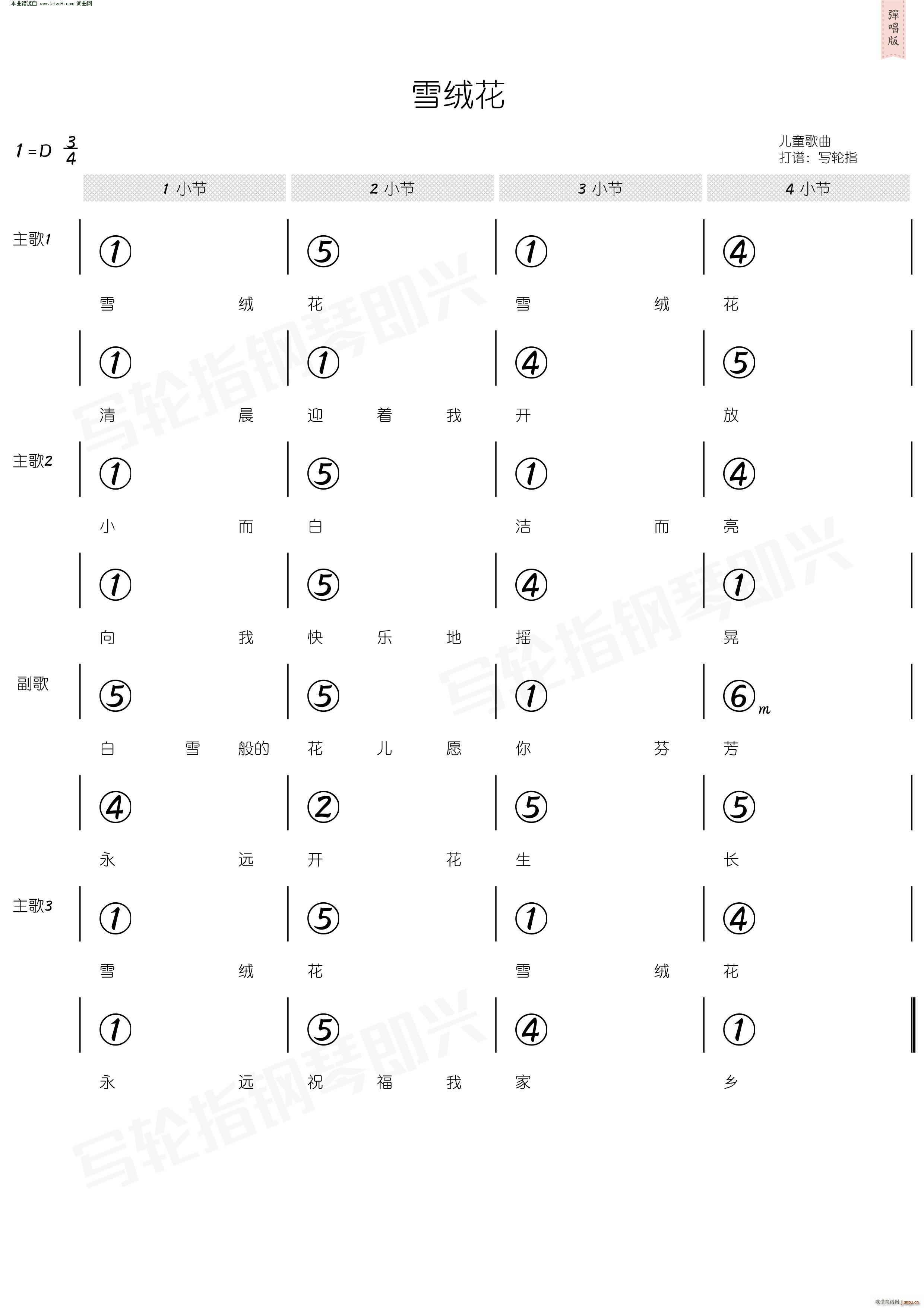 雪绒花 简和谱(七字歌谱)3