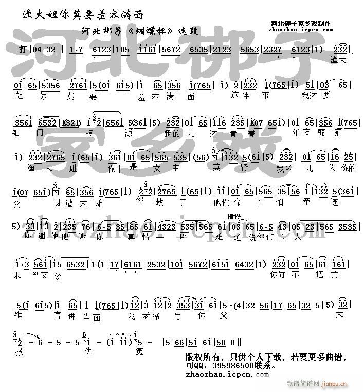 河北梆子-渔大姐你莫要羞容满面(十字及以上)1