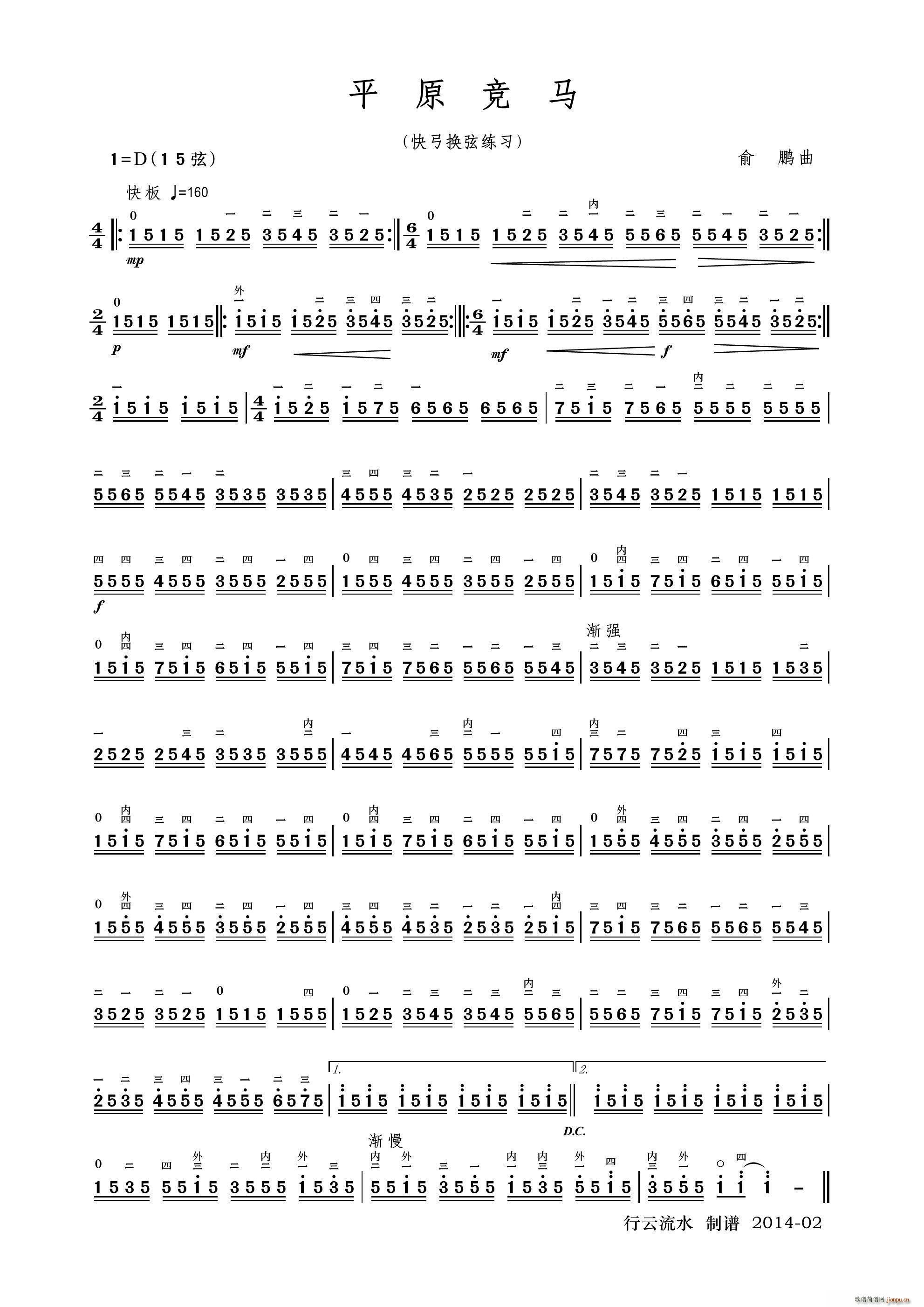 平原竞马 二胡(二胡谱)1