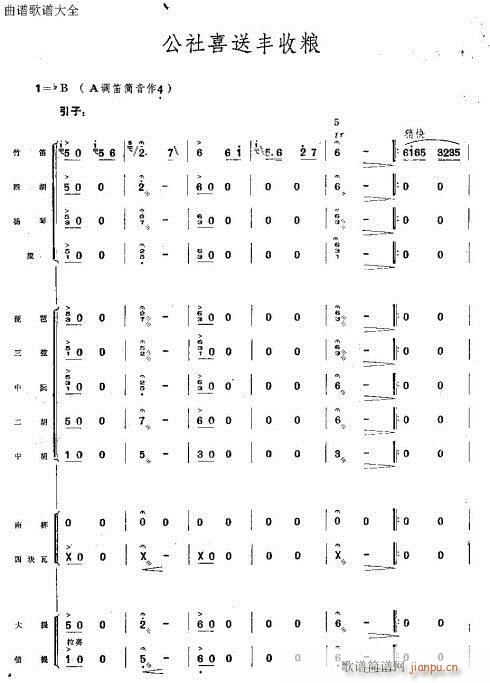 公社喜送丰收粮1-8(总谱)1