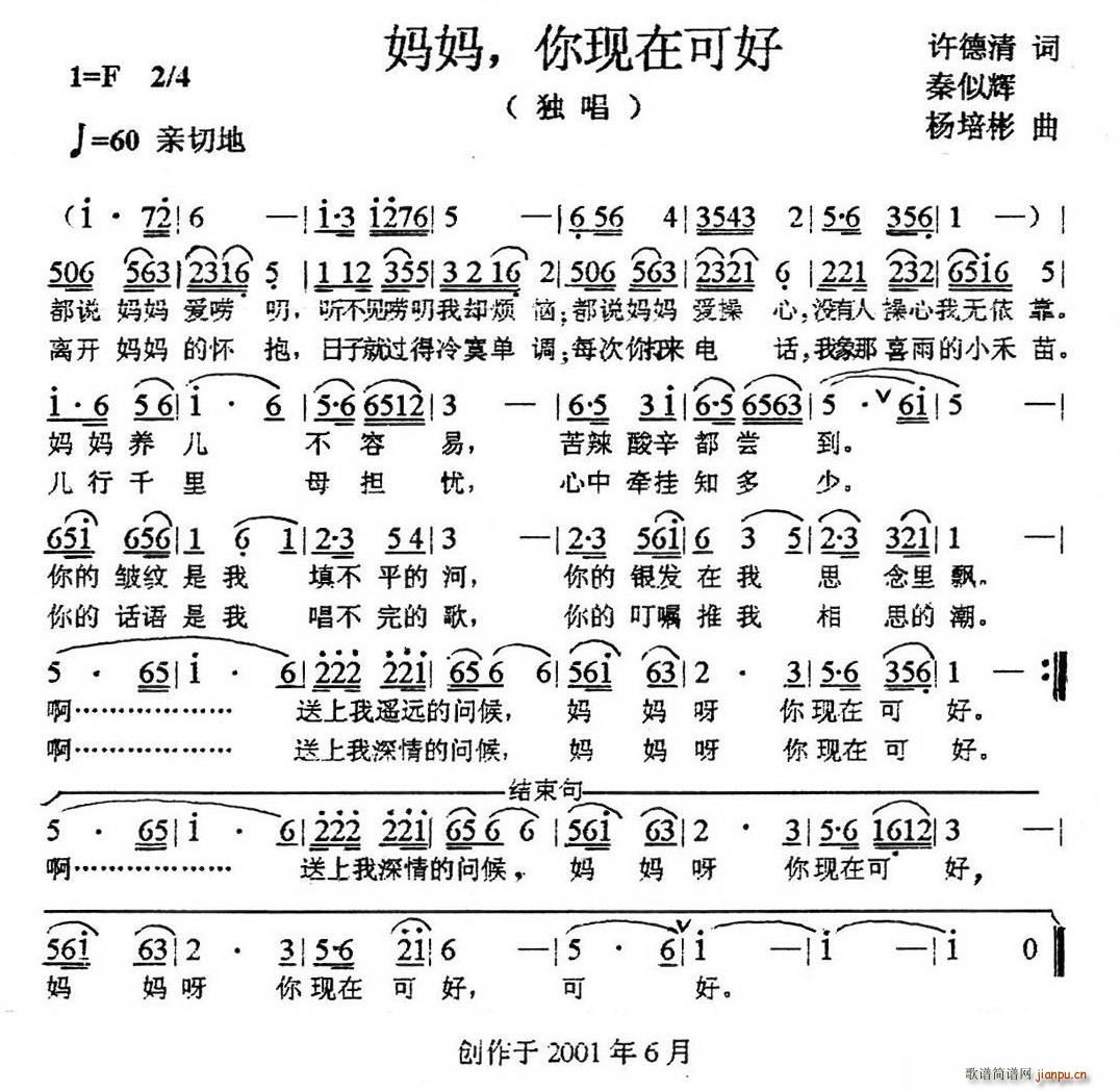 妈妈 你现在可好(八字歌谱)1