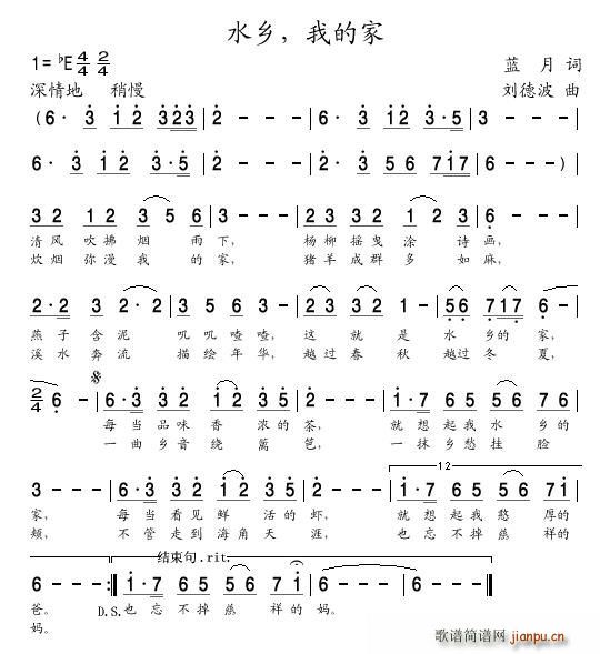 水乡，我的家(六字歌谱)1