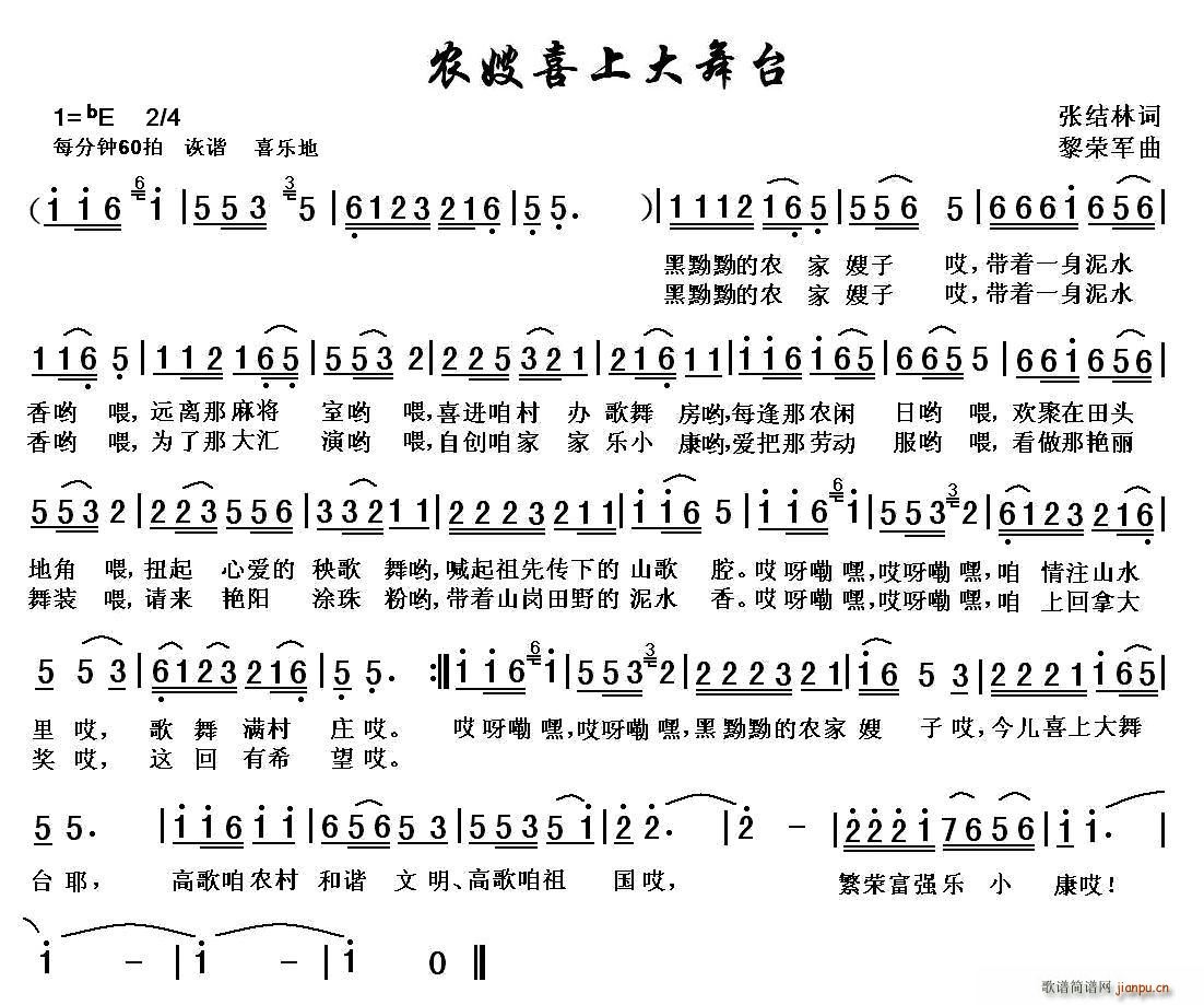 农嫂喜上大舞台(七字歌谱)1