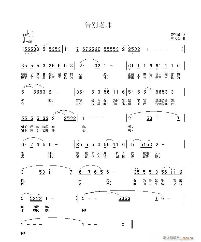 告别老师(四字歌谱)1