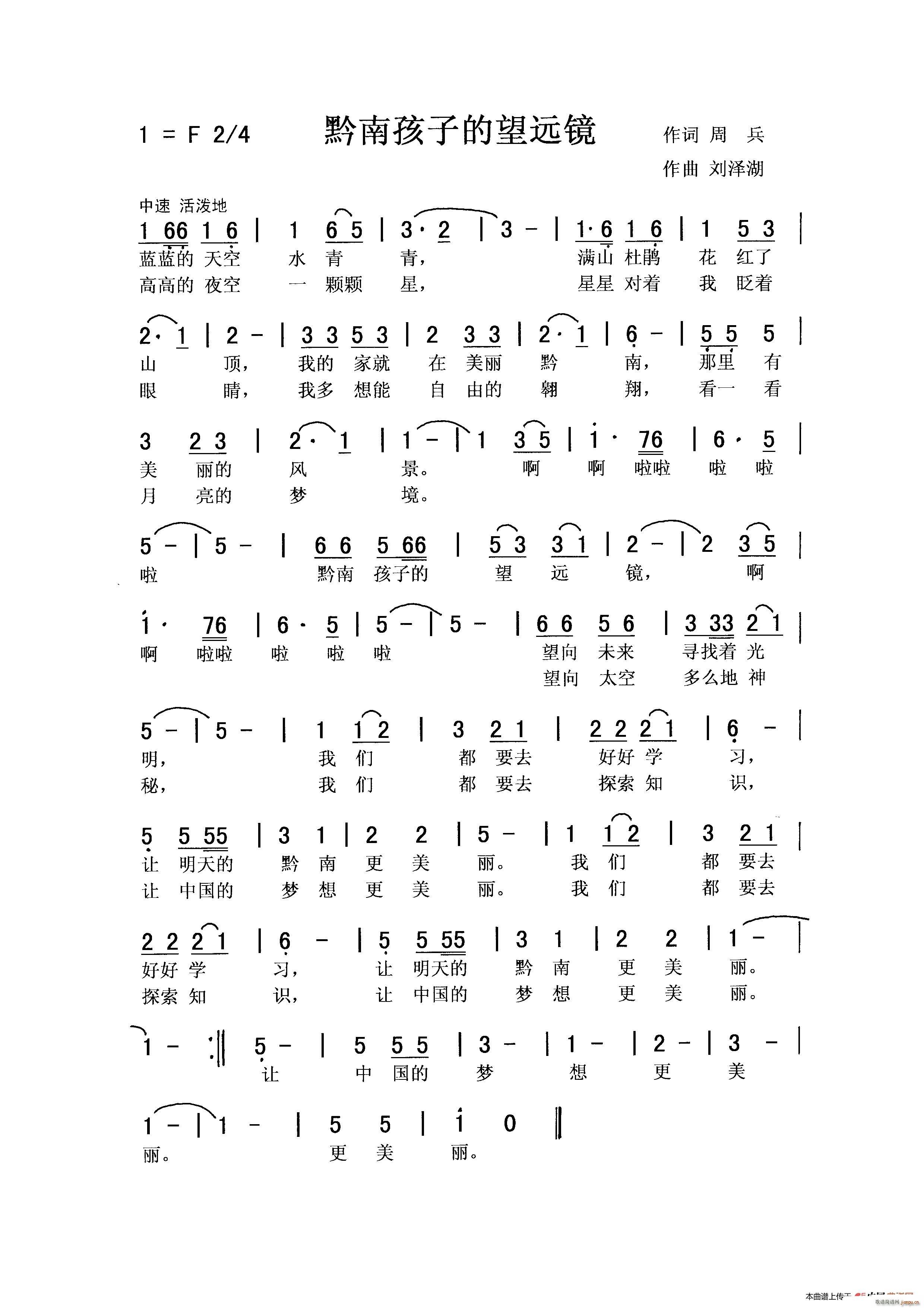 黔南孩子的望远镜 女声小组唱(十字及以上)1