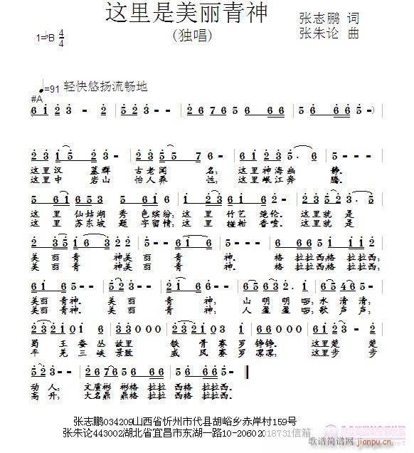 这里是美丽青神(七字歌谱)1