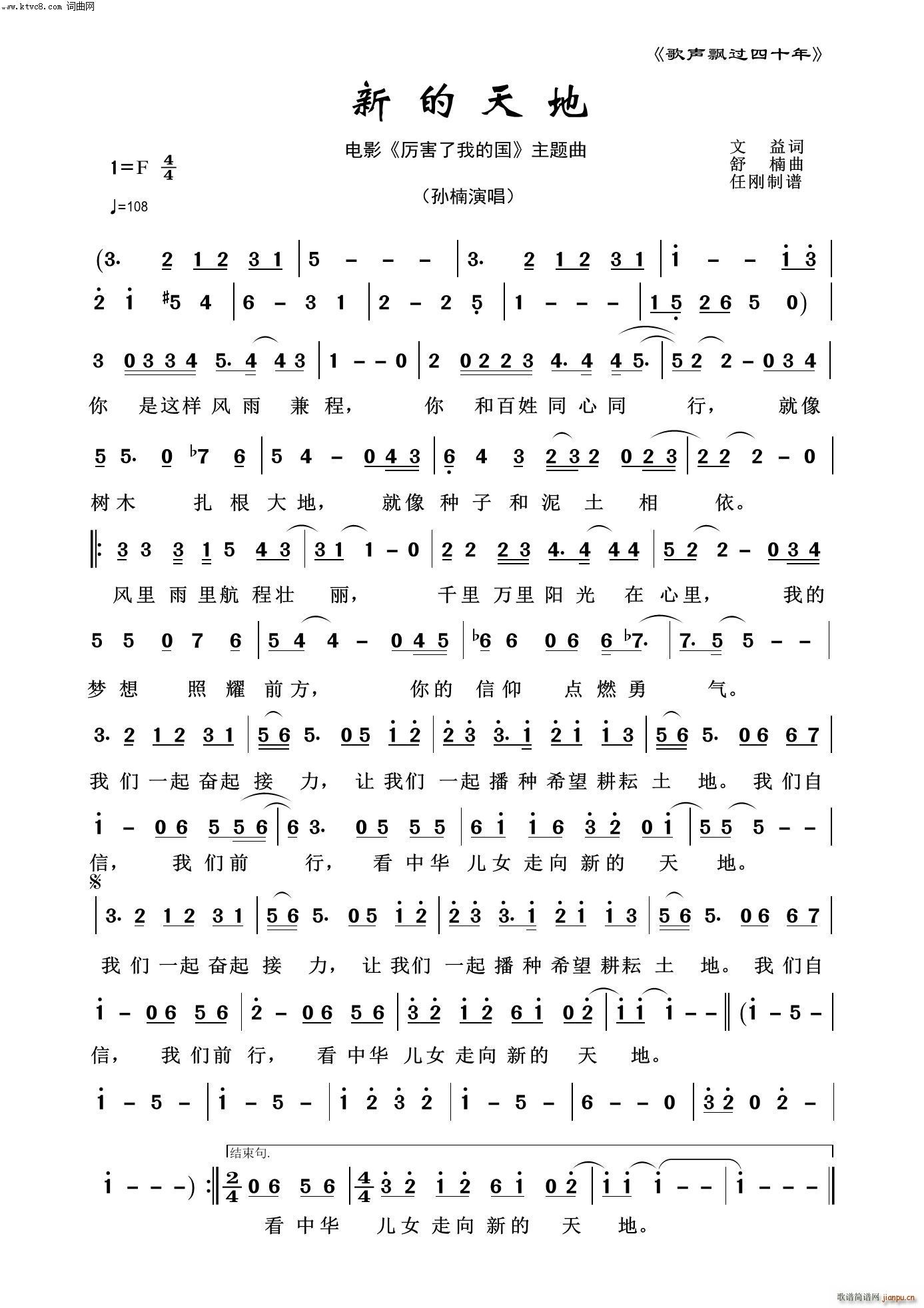 新的天地 歌声飘过四十年(十字及以上)1