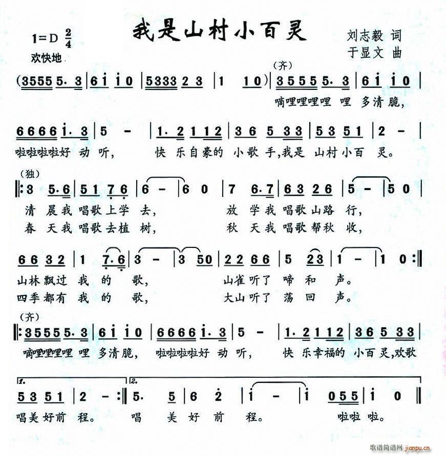 我是山村小百灵(七字歌谱)1