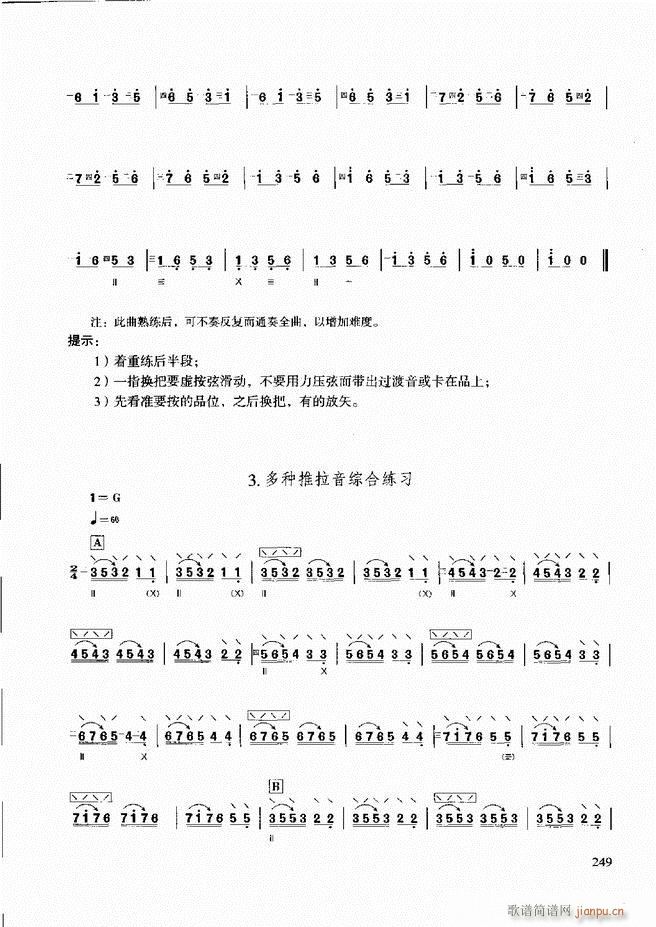 柳琴演奏教程 技巧与练习(十字及以上)9