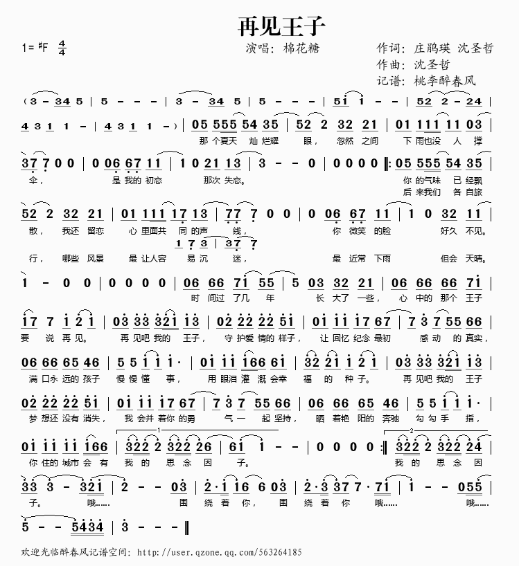 再见王子(四字歌谱)1