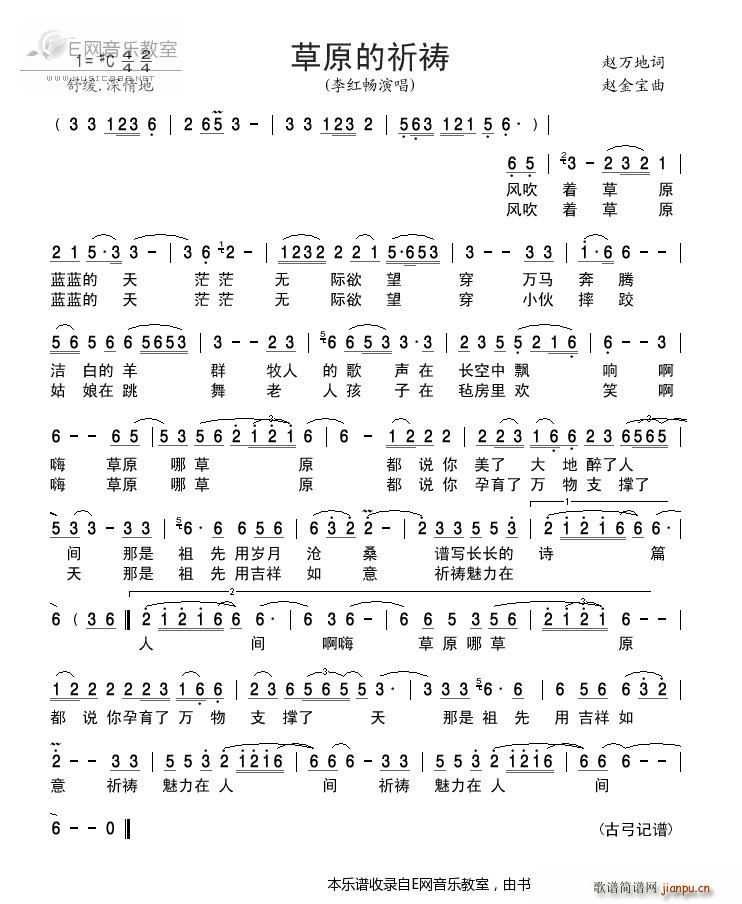 草原的祈祷 李红畅(九字歌谱)1