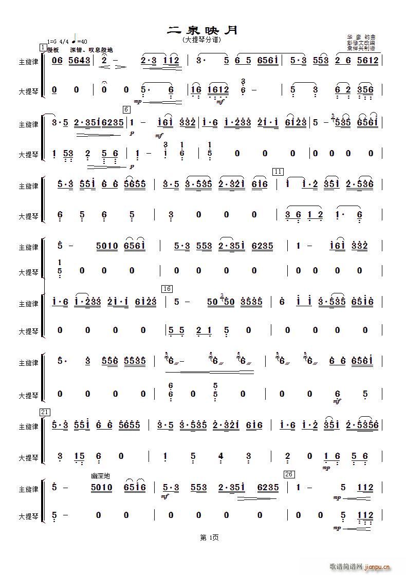 二泉映月 大提琴(大提琴谱)1