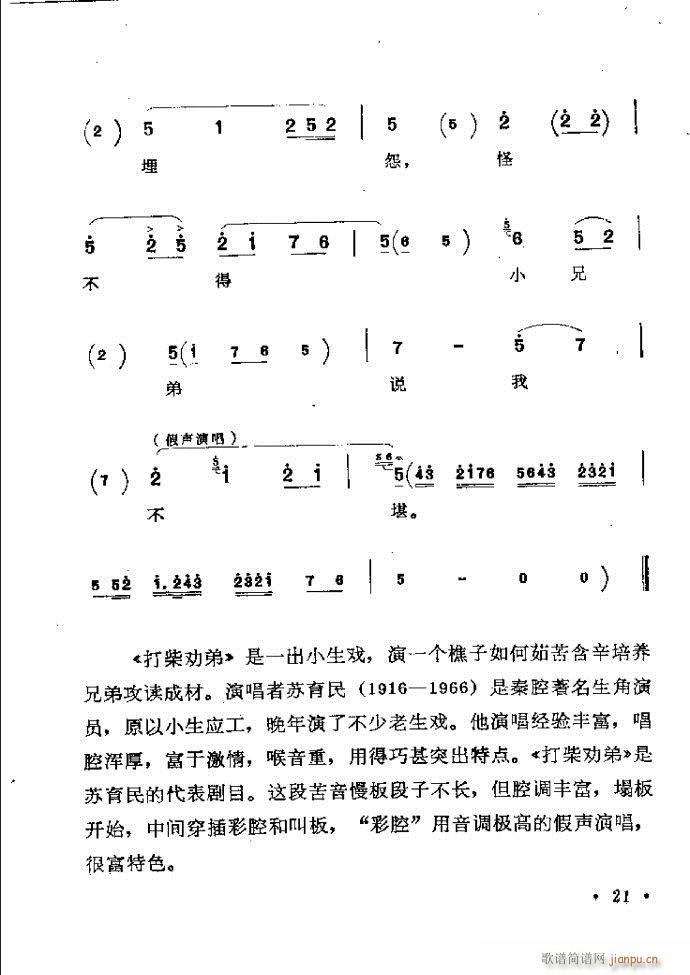 梆子戏传统唱腔选 目录前言1 60(豫剧曲谱)30