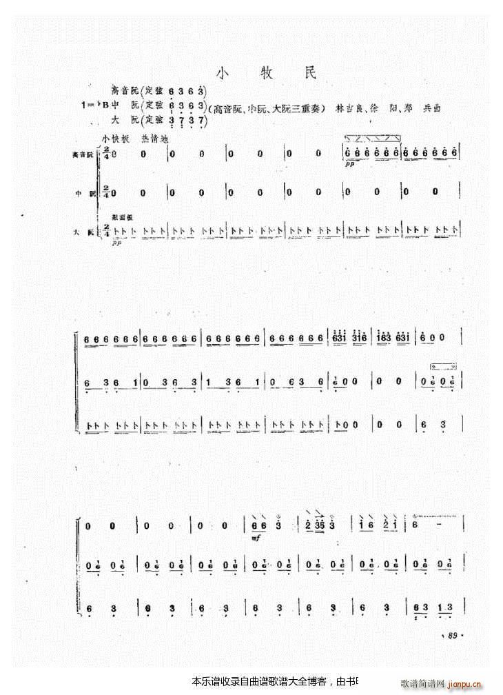 阮小牧民(四字歌谱)1