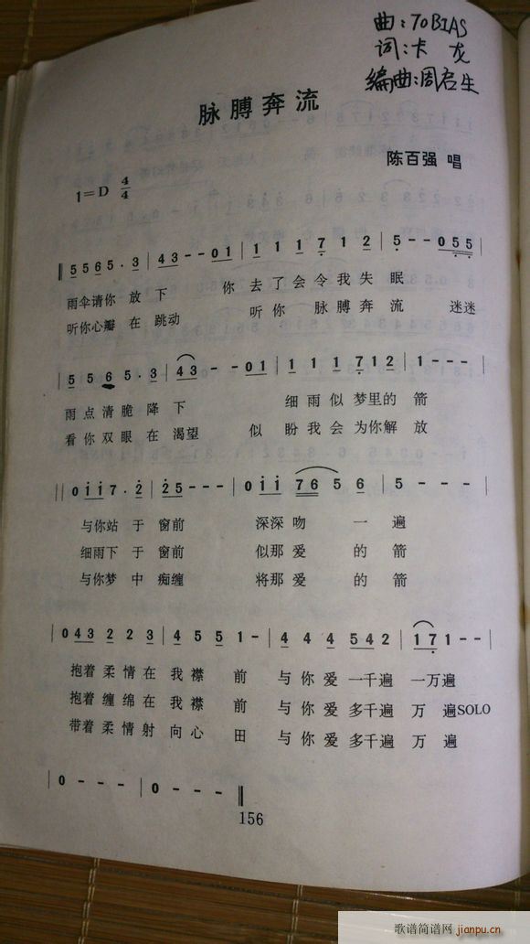 脉搏奔流(四字歌谱)1