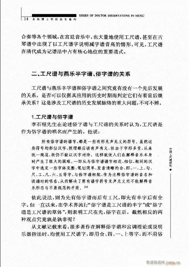 中国工尺谱研究 目录1 60(十字及以上)18